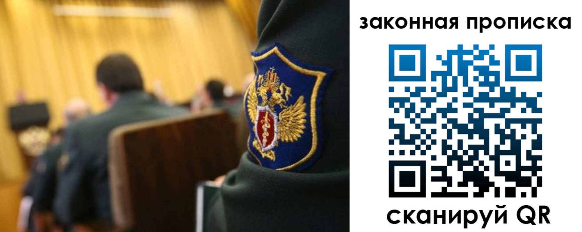 прописка законно в Зеленогорске