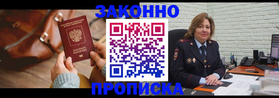 временная регистрация законно в Зеленогорске