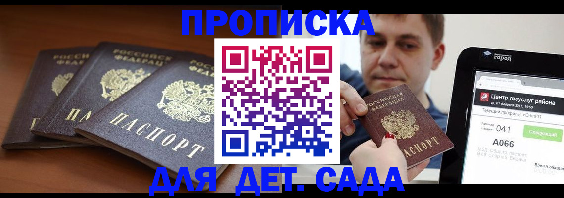 прописка гарантия в Зеленогорске