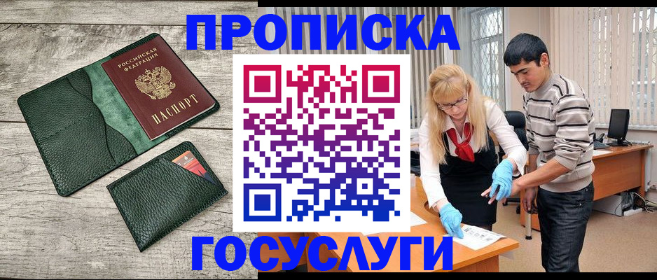 прописка ребенка в Зеленогорске