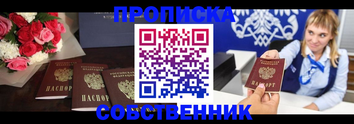 временная регистрация 2025 в Зеленогорске