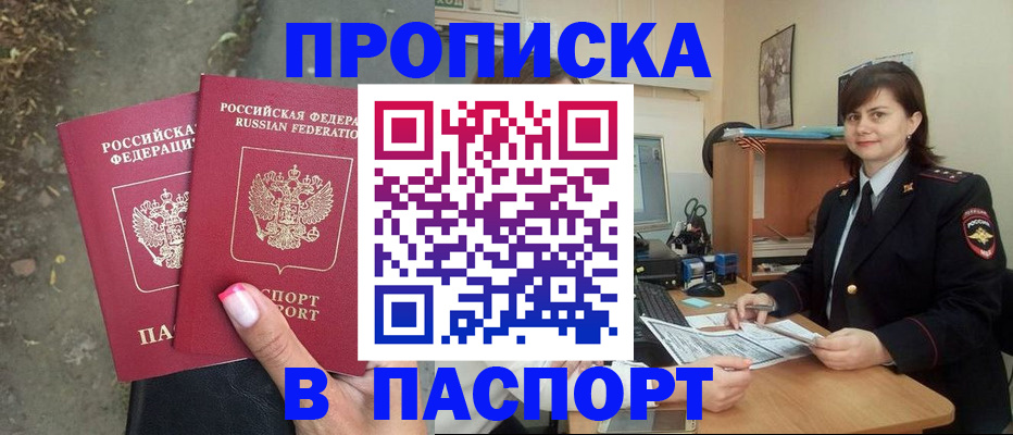 прописка паспорт в Зеленогорске