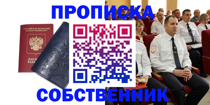 где прописаться в Зеленогорске