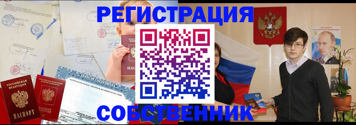 прописка для работы в Зеленогорске